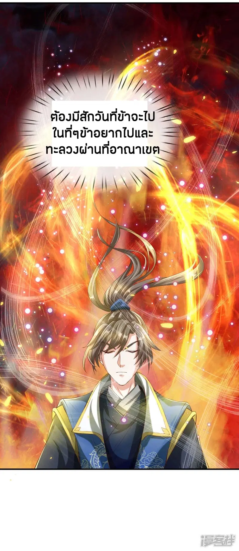Sky Sword God ตอนที่ 112 หน้า 24