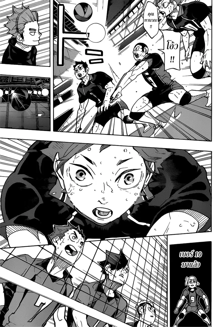 Haikyuu!! ตอนที่ 317 หน้า 6