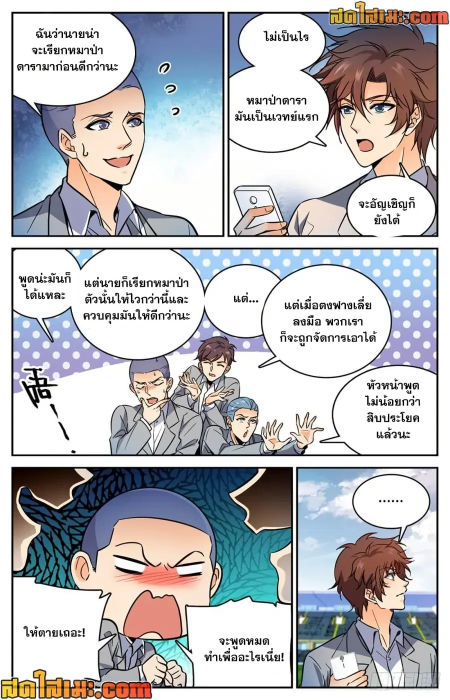 Versatile Mage ตอนที่ 365 หน้า 10