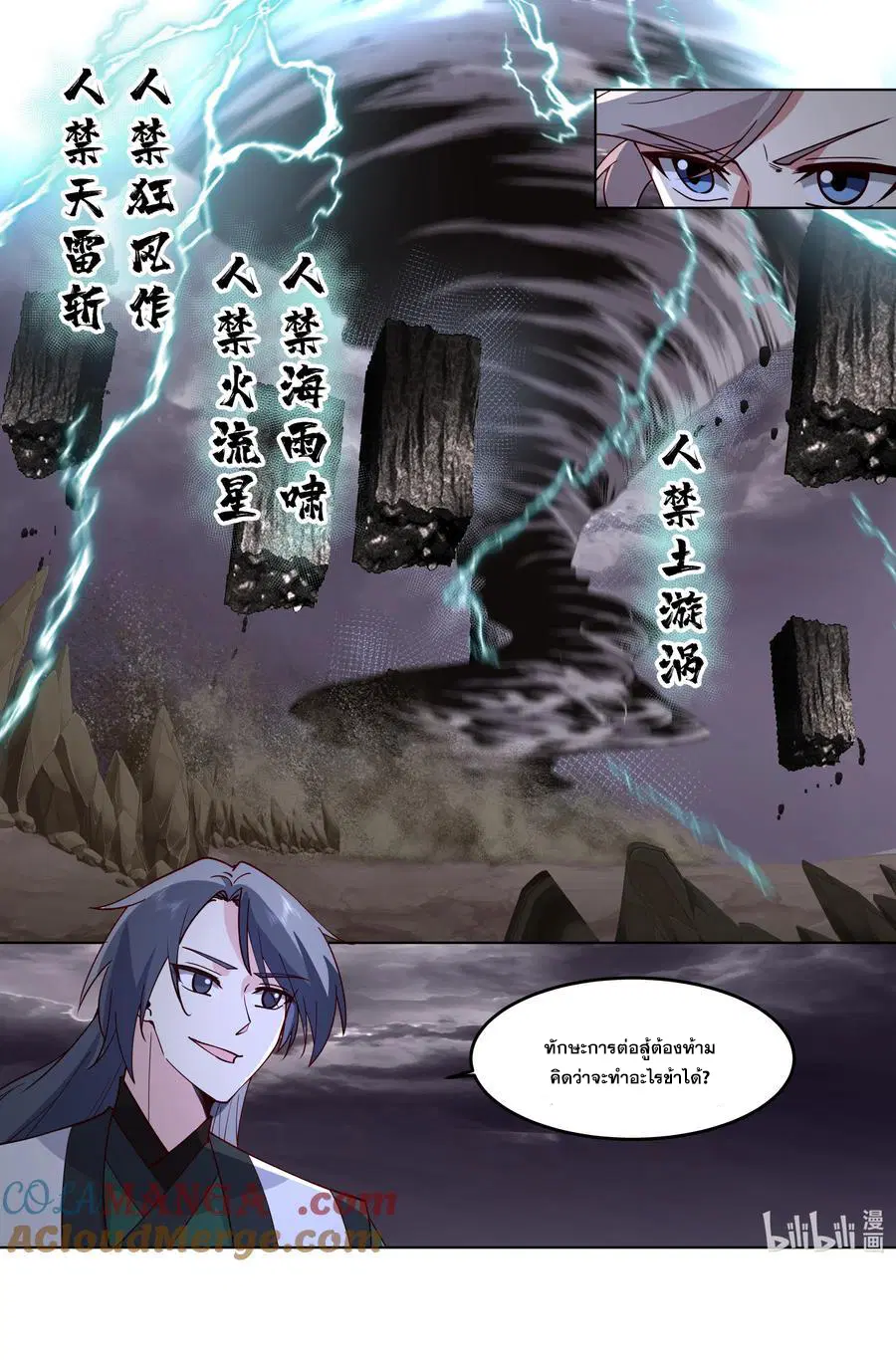 Martial God Asura ตอนที่ 798 หน้า 10