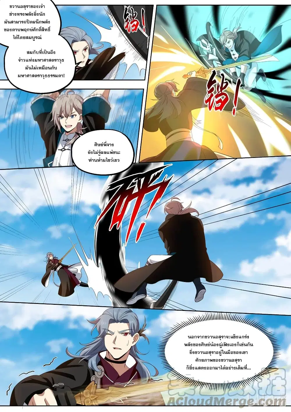 Martial God Asura ตอนที่ 411 หน้า 8