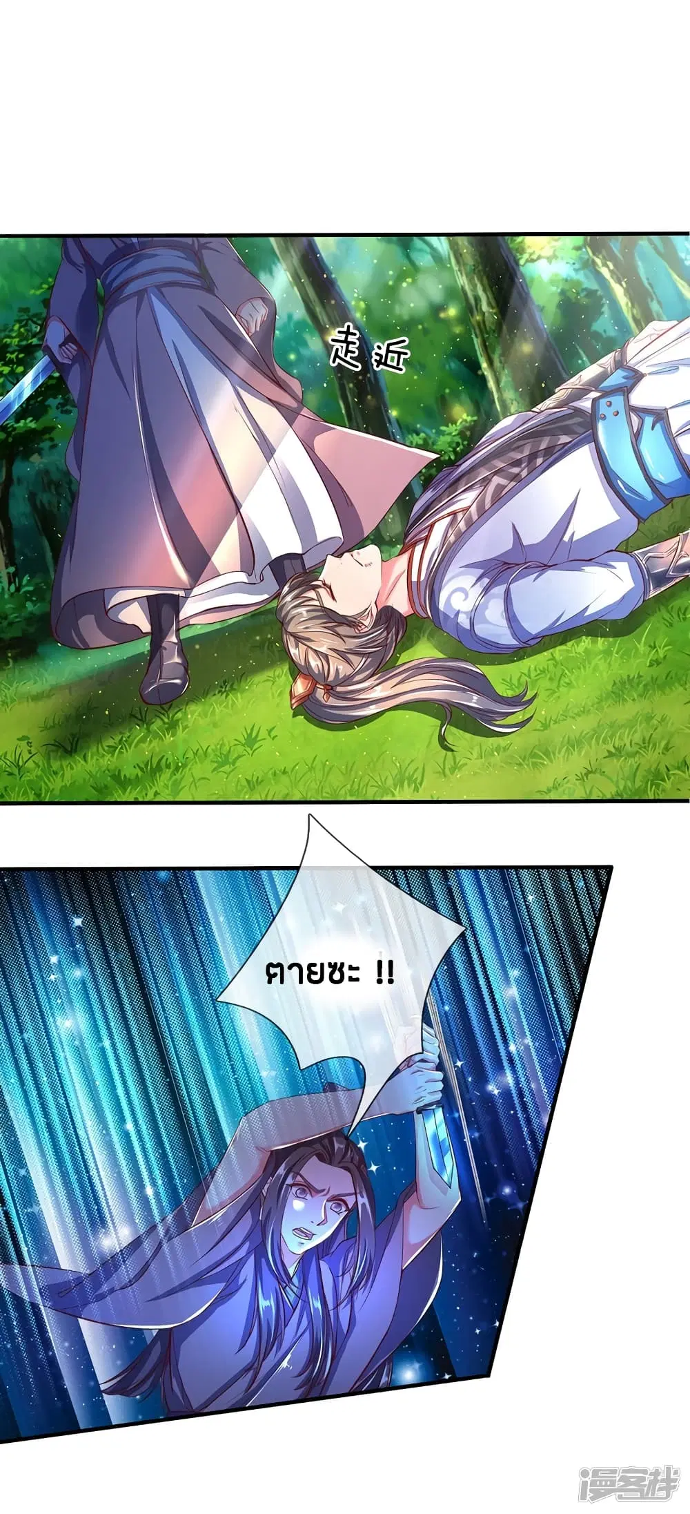 Sky Sword God ตอนที่ 223 หน้า 13