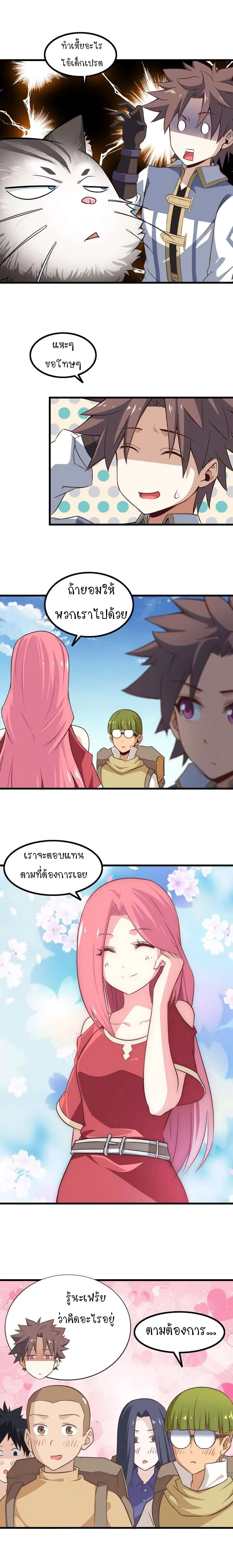 My Wife is a Demon Queen ตอนที่ 61 หน้า 9