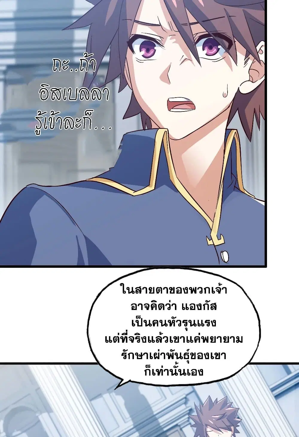 My Wife is a Demon Queen ตอนที่ 190 หน้า 10