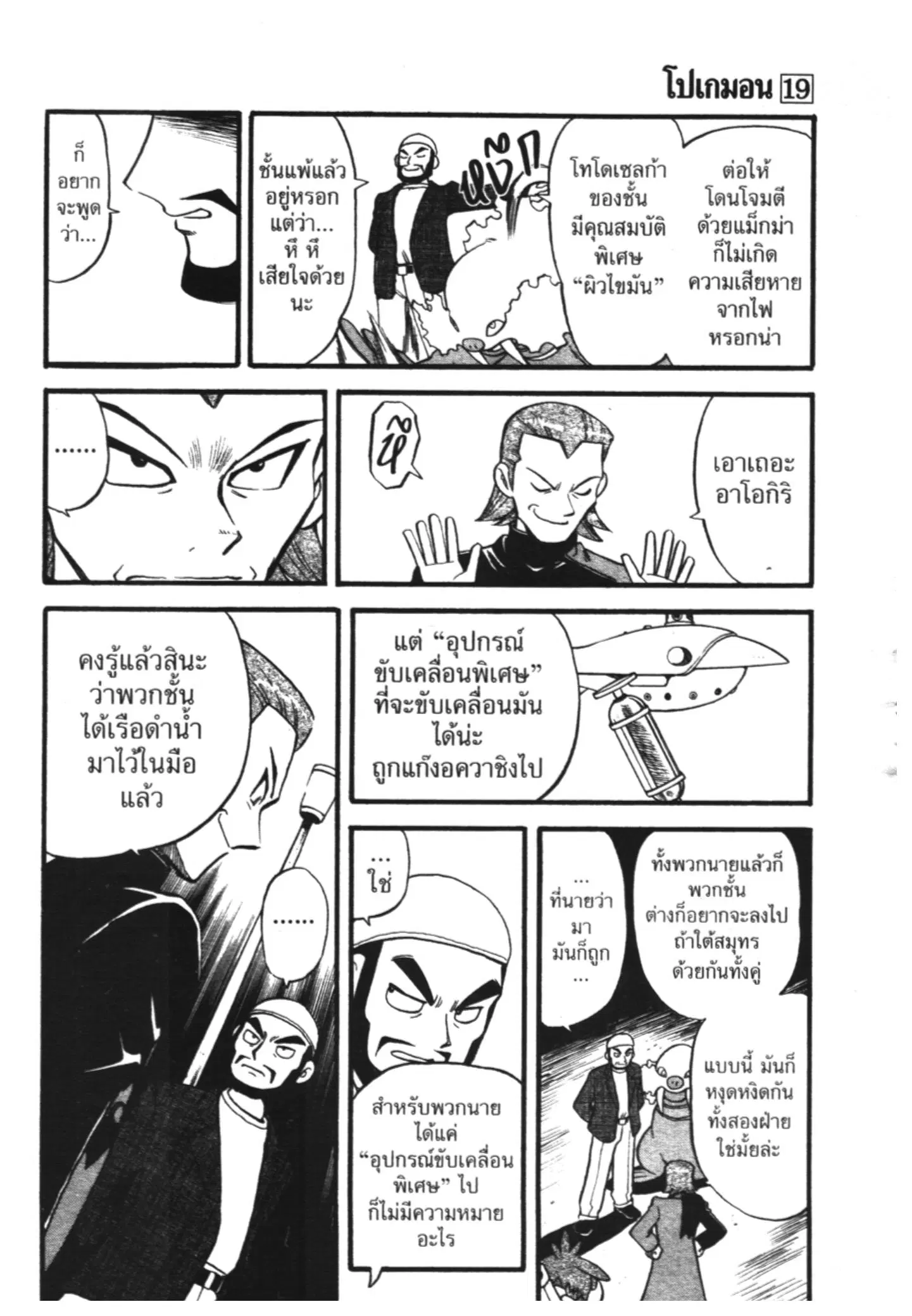 Pokémon ตอนที่ 230 หน้า 11