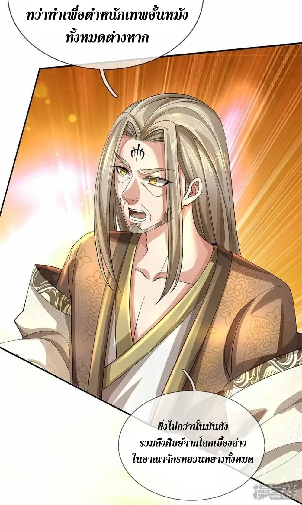 Sky Sword God ตอนที่ 499 หน้า 20