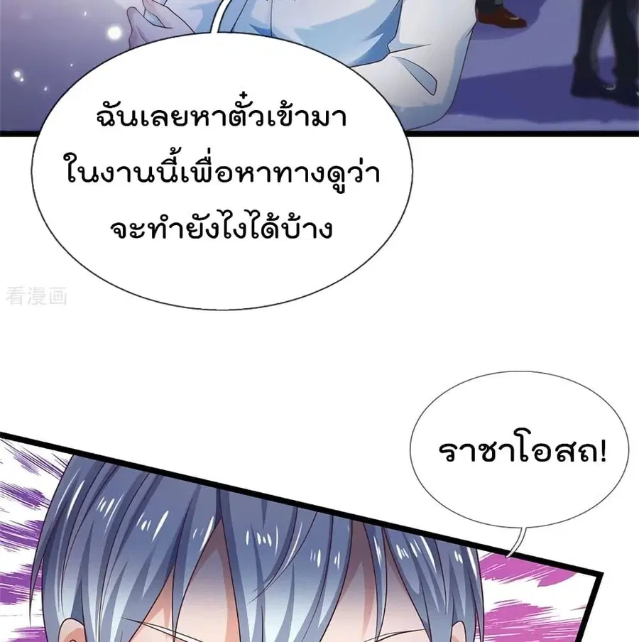 I’m the Great Immortal ตอนที่ 264 หน้า 27