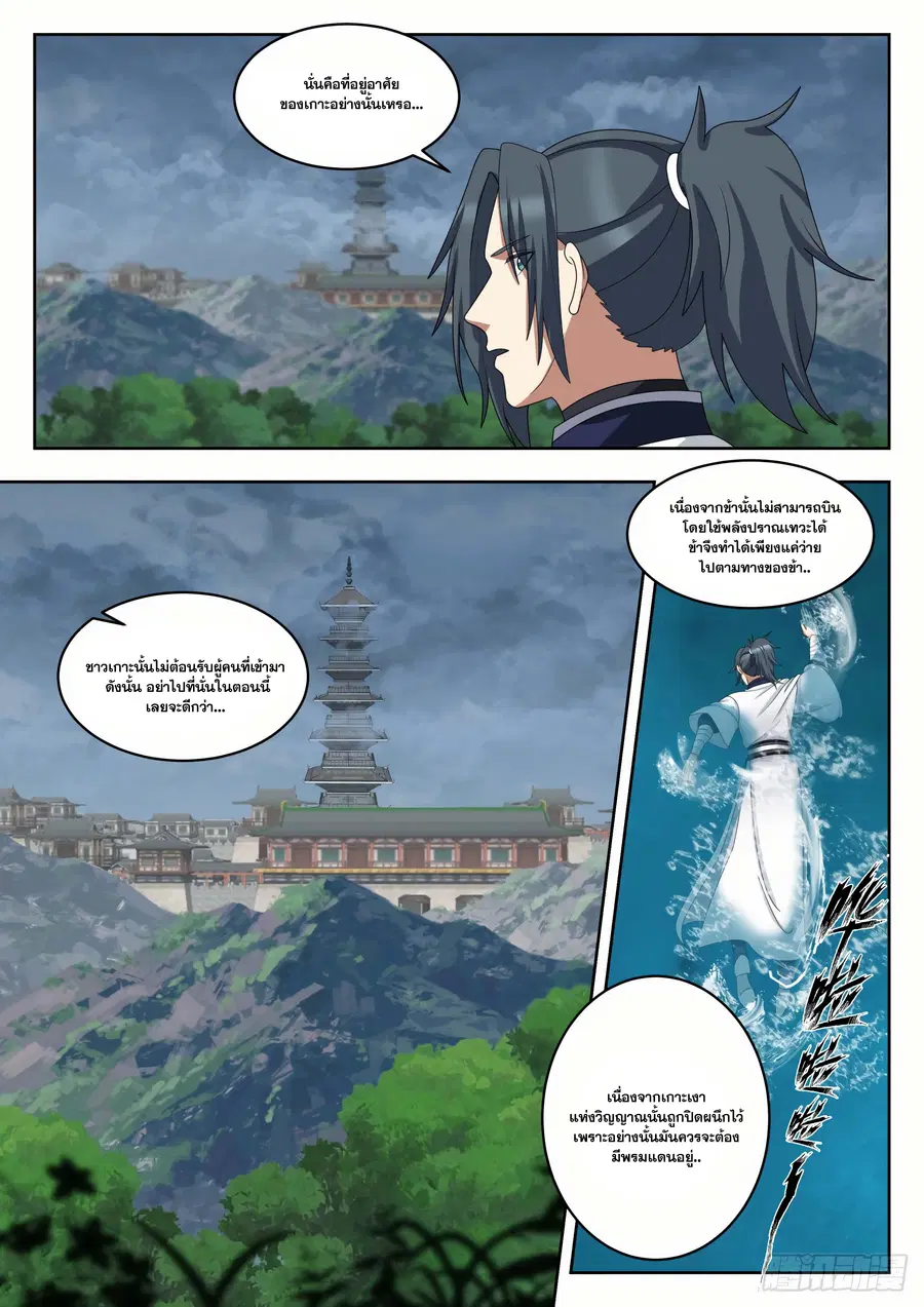 Martial Peak ตอนที่ 1430 หน้า 11
