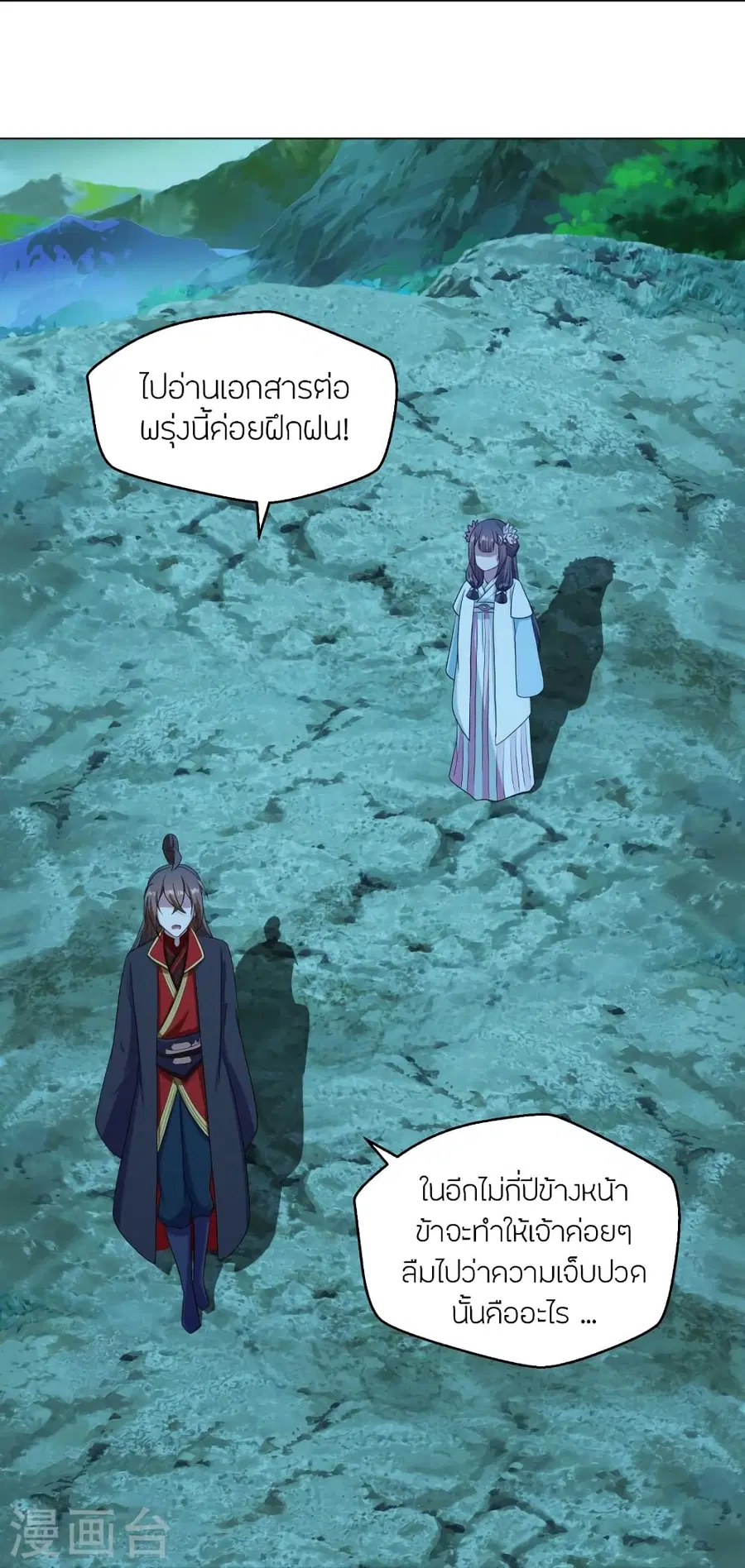 Banished Disciple’s Counterattack ราชาอมตะผู้ถูกขับไล่ ตอนที่ 285 หน้า 71