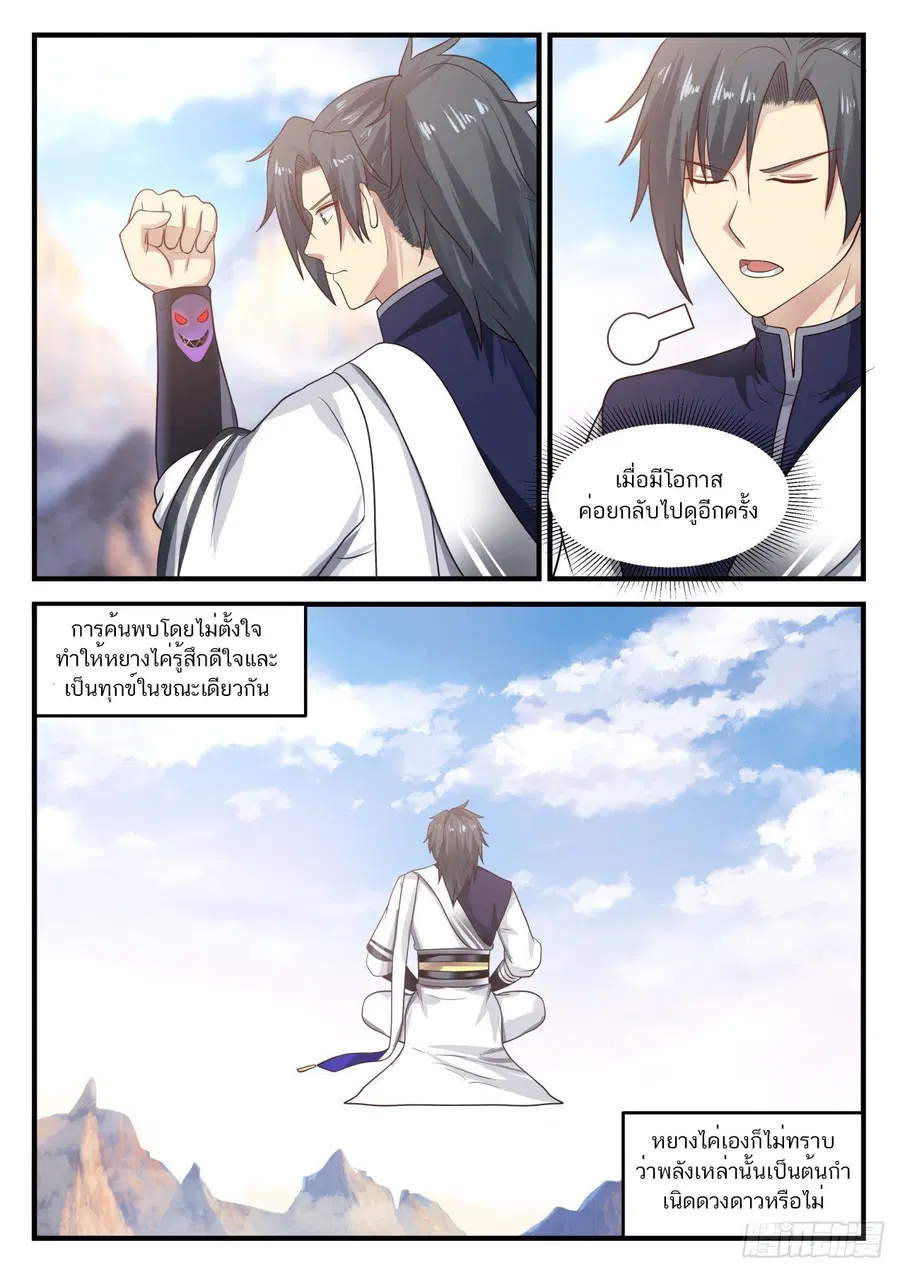 Martial Peak ตอนที่ 892 หน้า 7