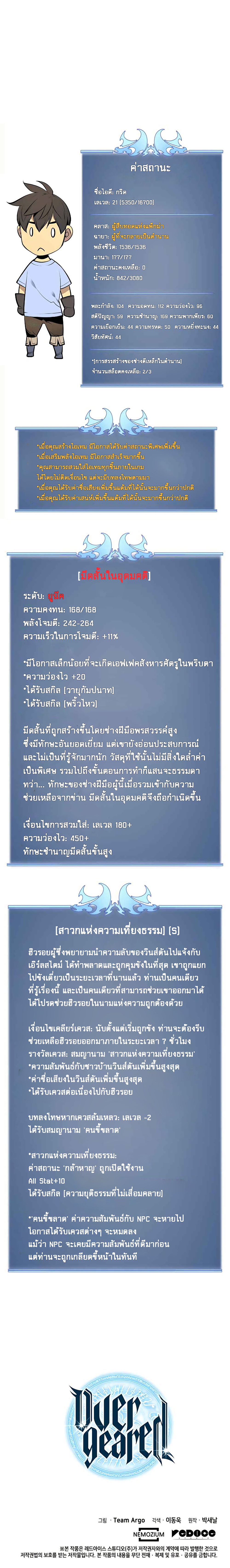 Overgeared จ้าวแห่งยุทธภัณฑ์ ตอนที่ 25 หน้า 19