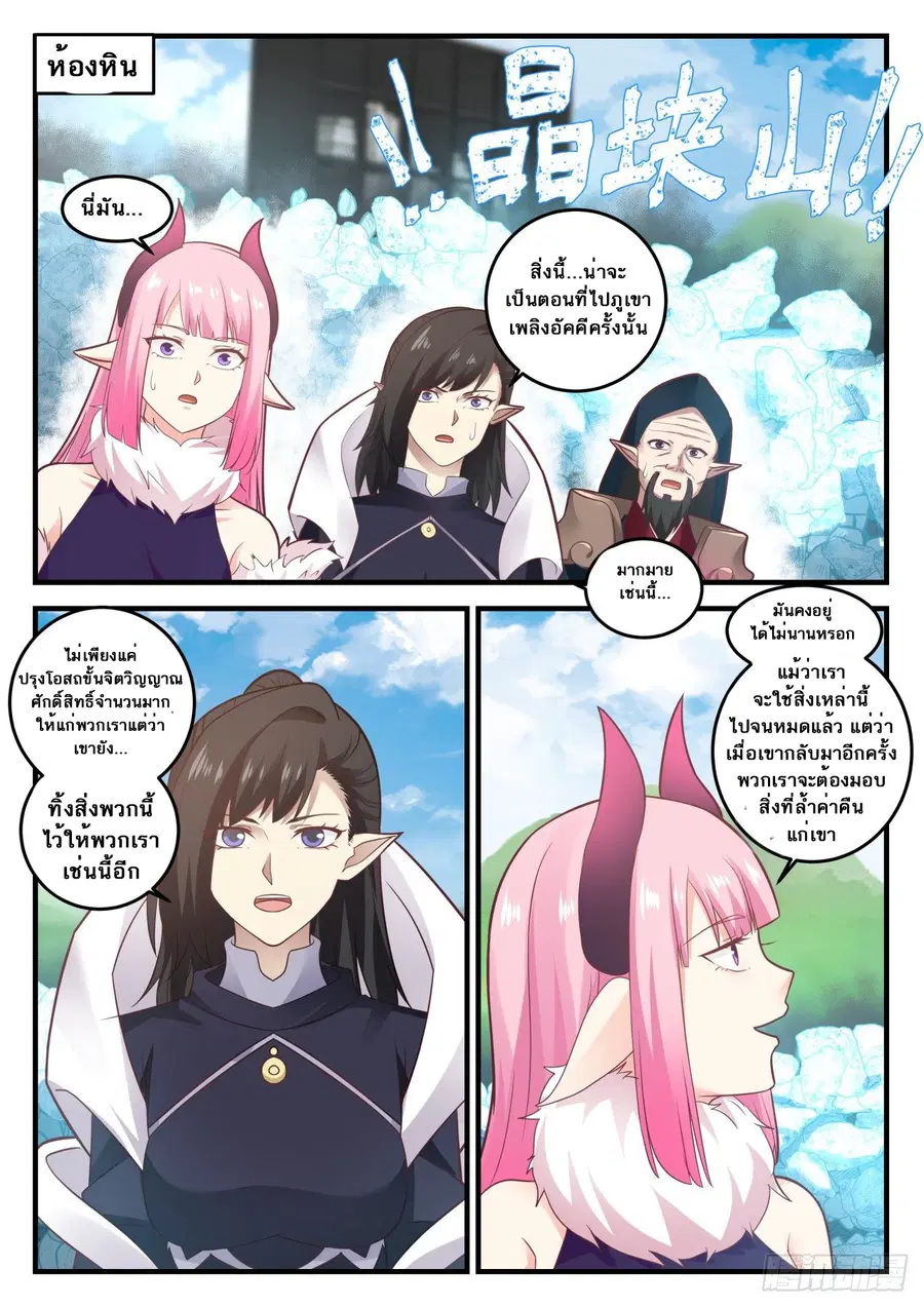 Martial Peak ตอนที่ 637 หน้า 11