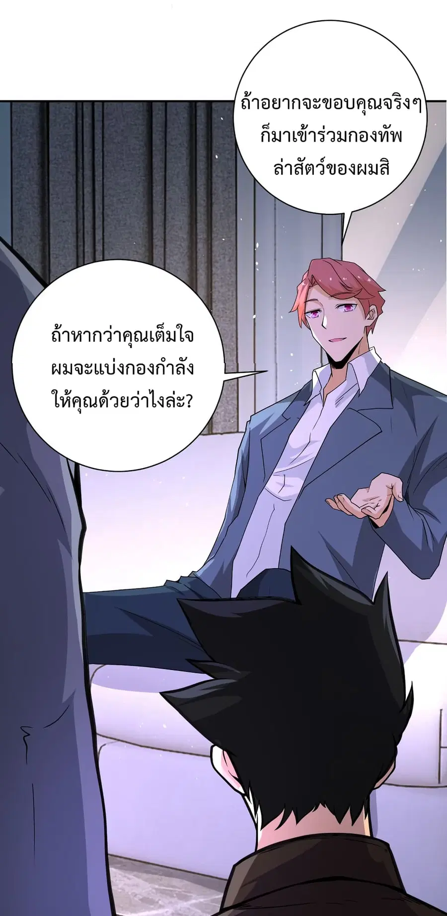 Apocalyptic Super System ตอนที่ 125 หน้า 42