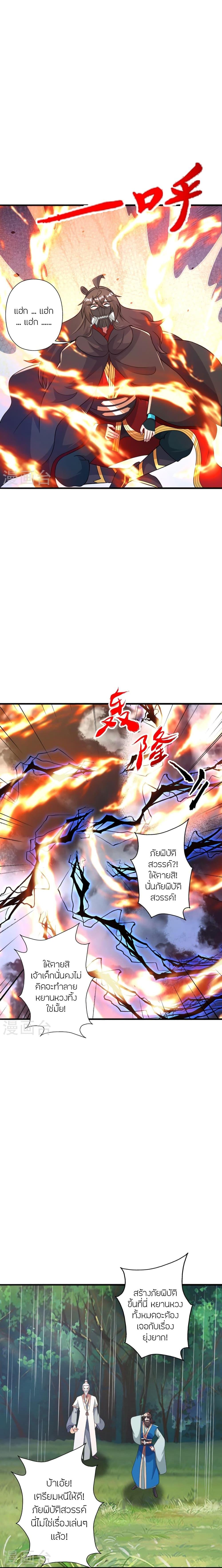 Banished Disciple’s Counterattack ราชาอมตะผู้ถูกขับไล่ ตอนที่ 401 หน้า 18