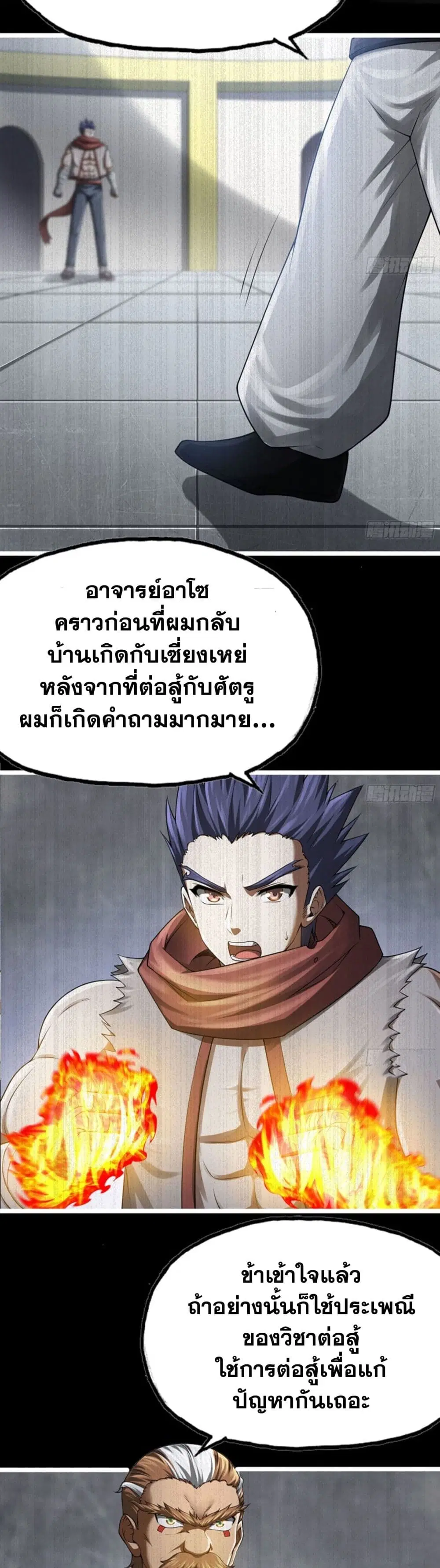 My Wife is a Demon Queen ตอนที่ 268 หน้า 7