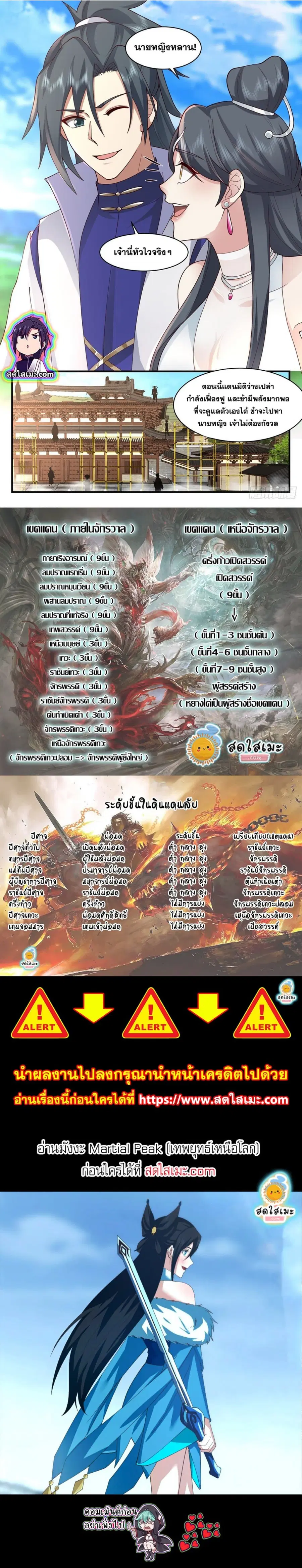 Martial Peak ตอนที่ 2719 หน้า 7