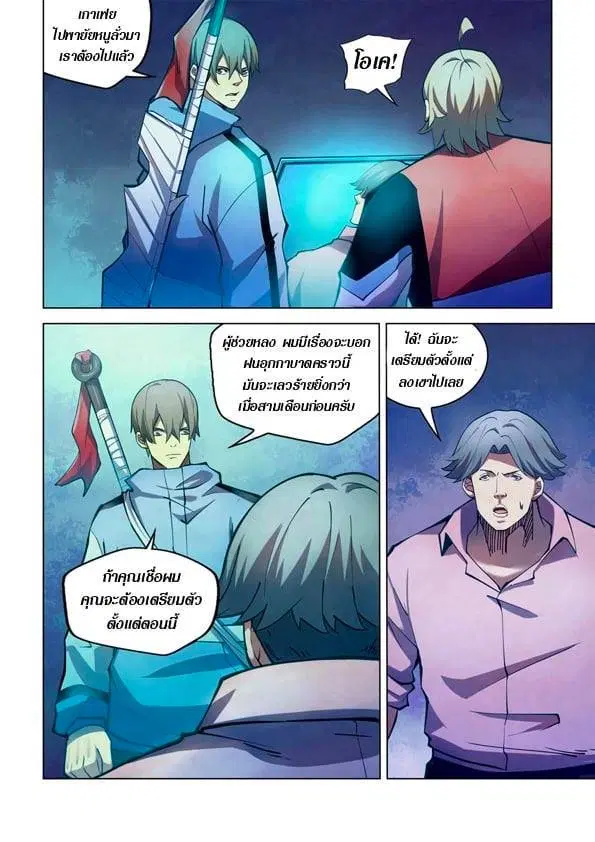 The Last Human ตอนที่ 257 หน้า 14