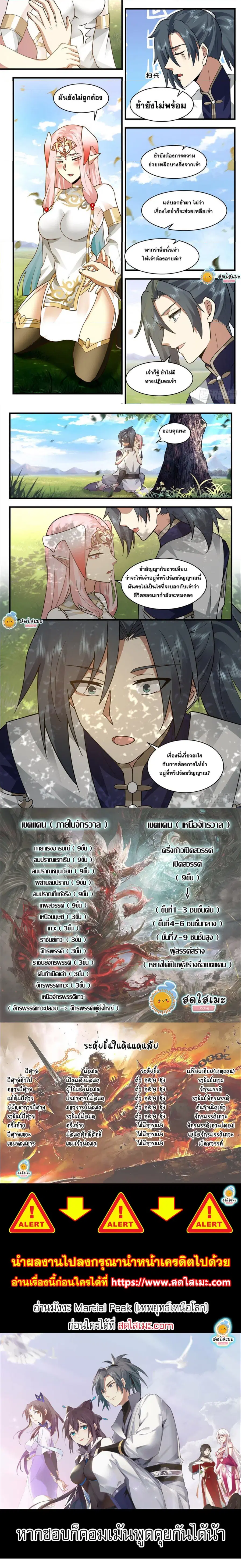 Martial Peak ตอนที่ 2413 หน้า 6