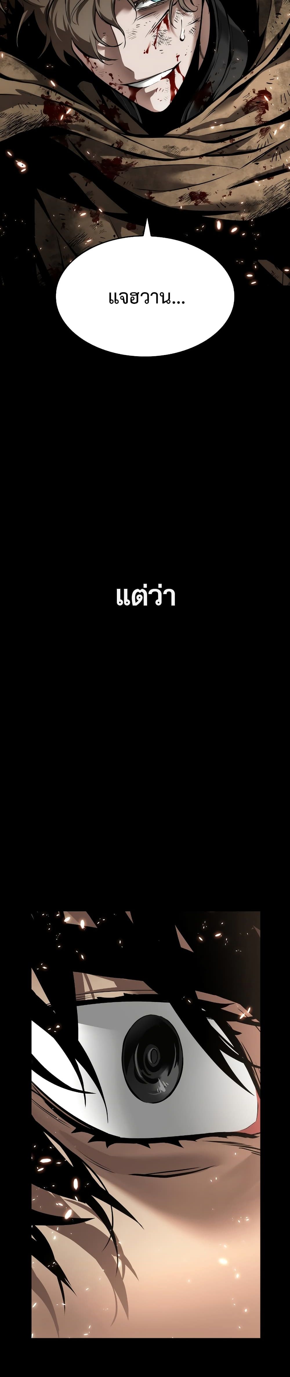 The World After the end โลกหลังการล่มสลาย ตอนที่ 0 หน้า 14