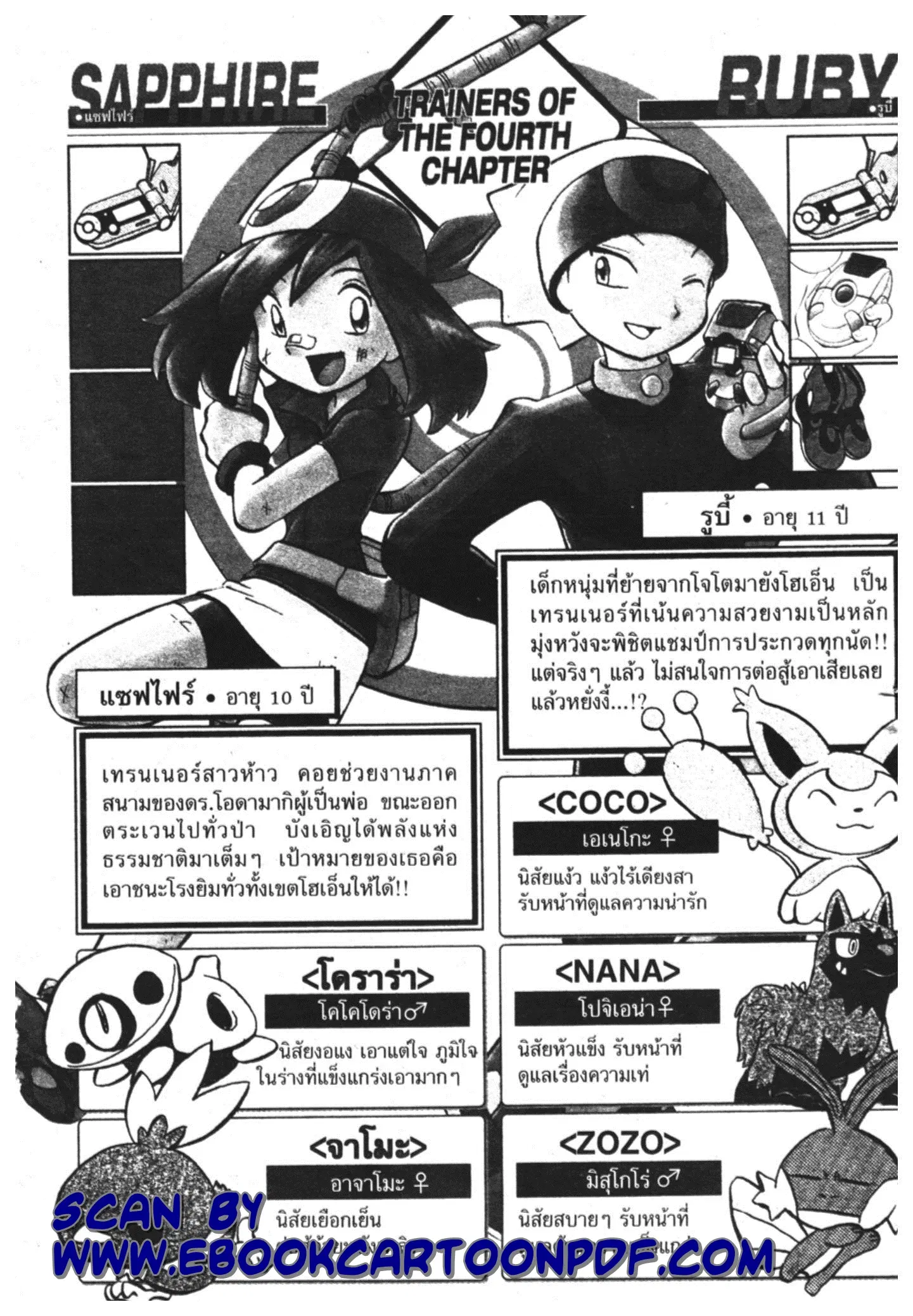 Pokémon ตอนที่ 190 หน้า 17