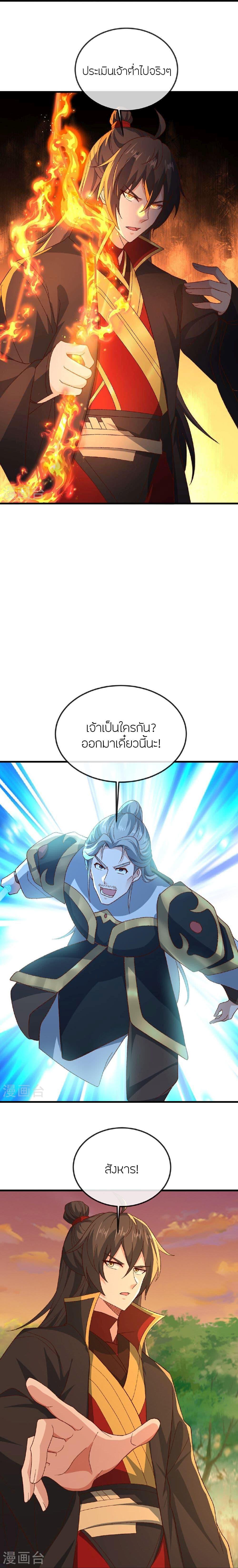 Banished Disciple’s Counterattack ราชาอมตะผู้ถูกขับไล่ ตอนที่ 510 หน้า 3