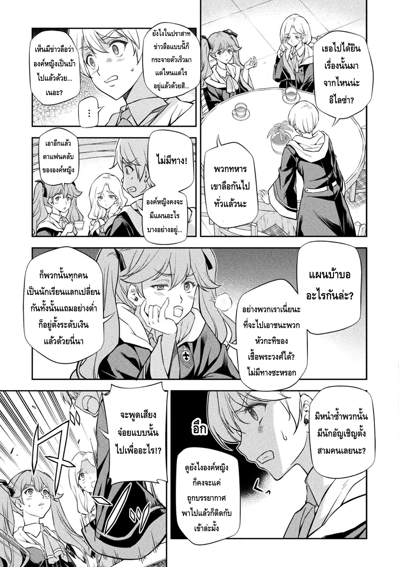 Drawing: Saikyou Mangaka wa Oekaki Skill de Isekai Musou Suru! นักวาดมังงะผู้ไร้เทียมทาน ณ แดนต่างโลก ตอนที่ 31 หน้า 5