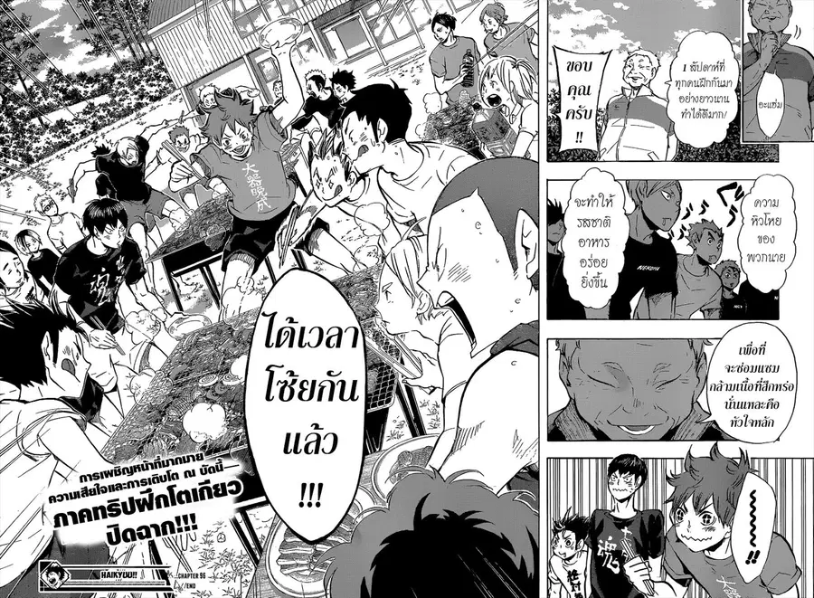 Haikyuu!! ตอนที่ 96 หน้า 18