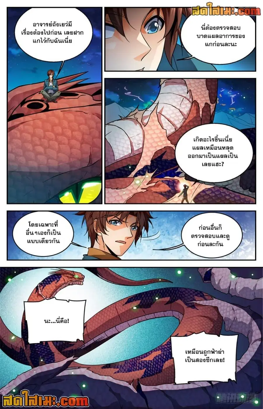 Versatile Mage ตอนที่ 282 หน้า 5