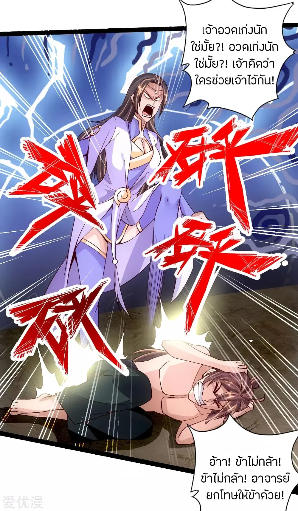 Banished Disciple’s Counterattack ราชาอมตะผู้ถูกขับไล่ ตอนที่ 112 หน้า 11