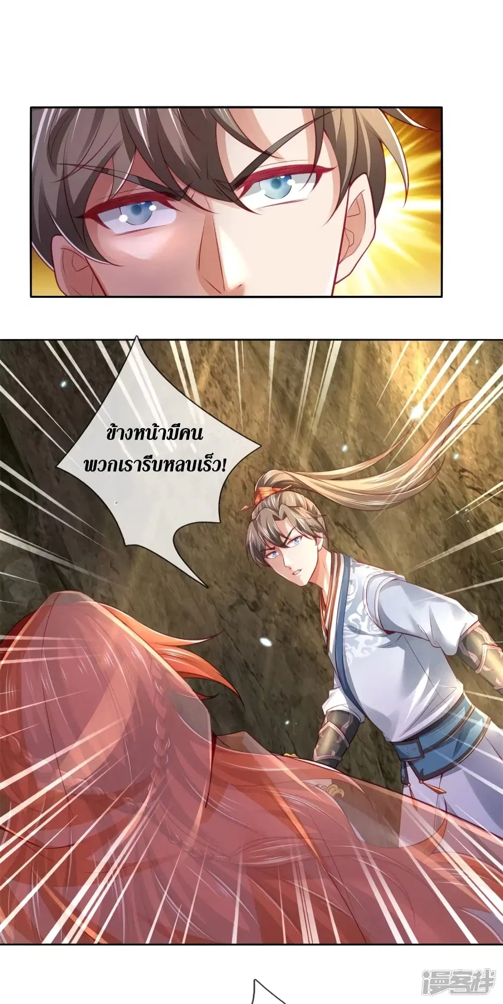 Sky Sword God ตอนที่ 393 หน้า 22