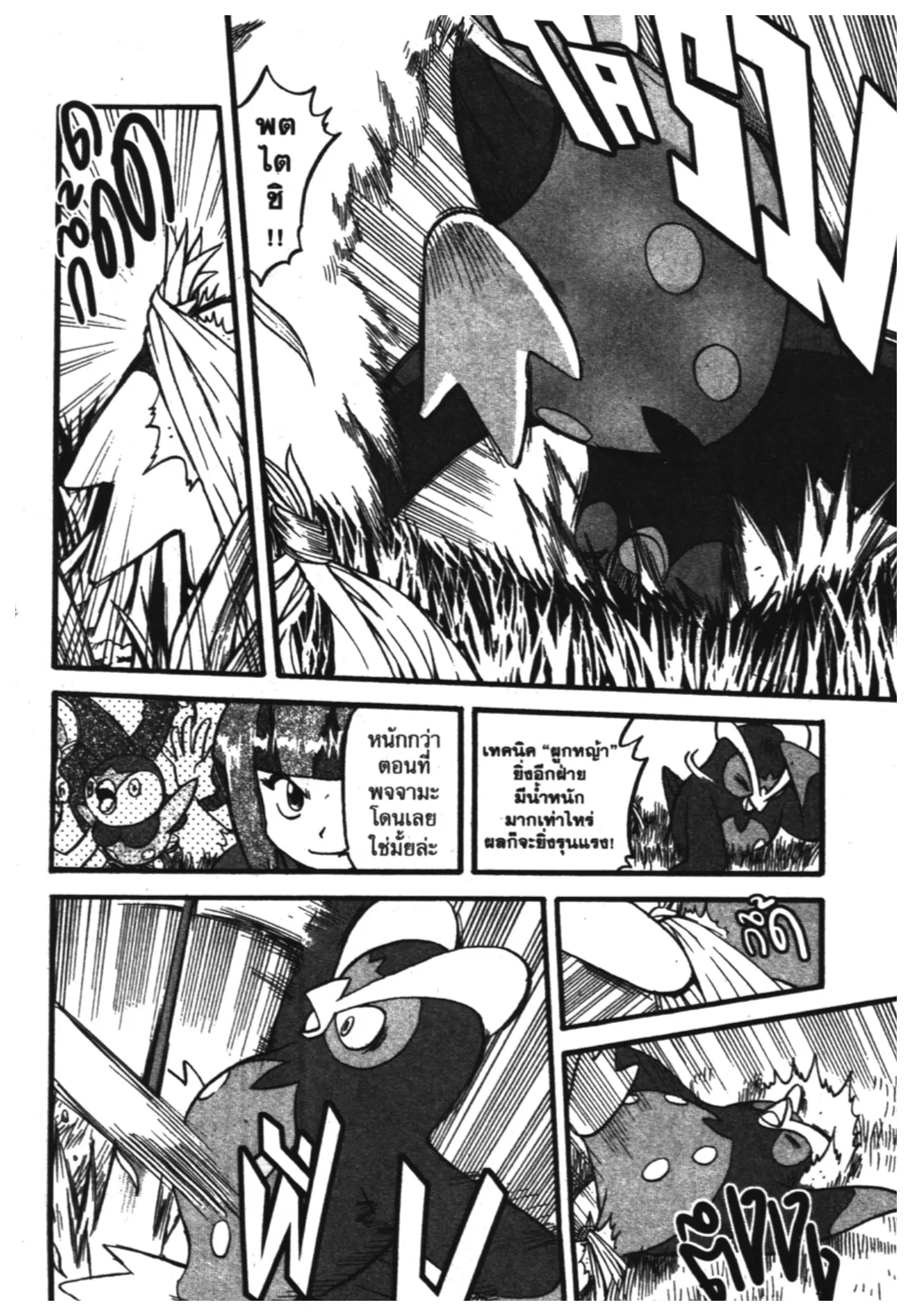 Pokémon ตอนที่ 347 หน้า 25