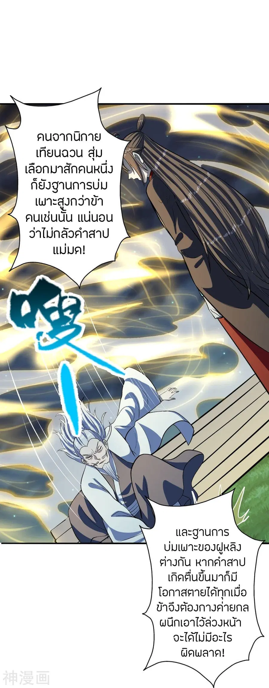 Banished Disciple’s Counterattack ราชาอมตะผู้ถูกขับไล่ ตอนที่ 235 หน้า 55