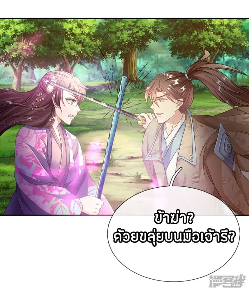 Sky Sword God ตอนที่ 83 หน้า 6