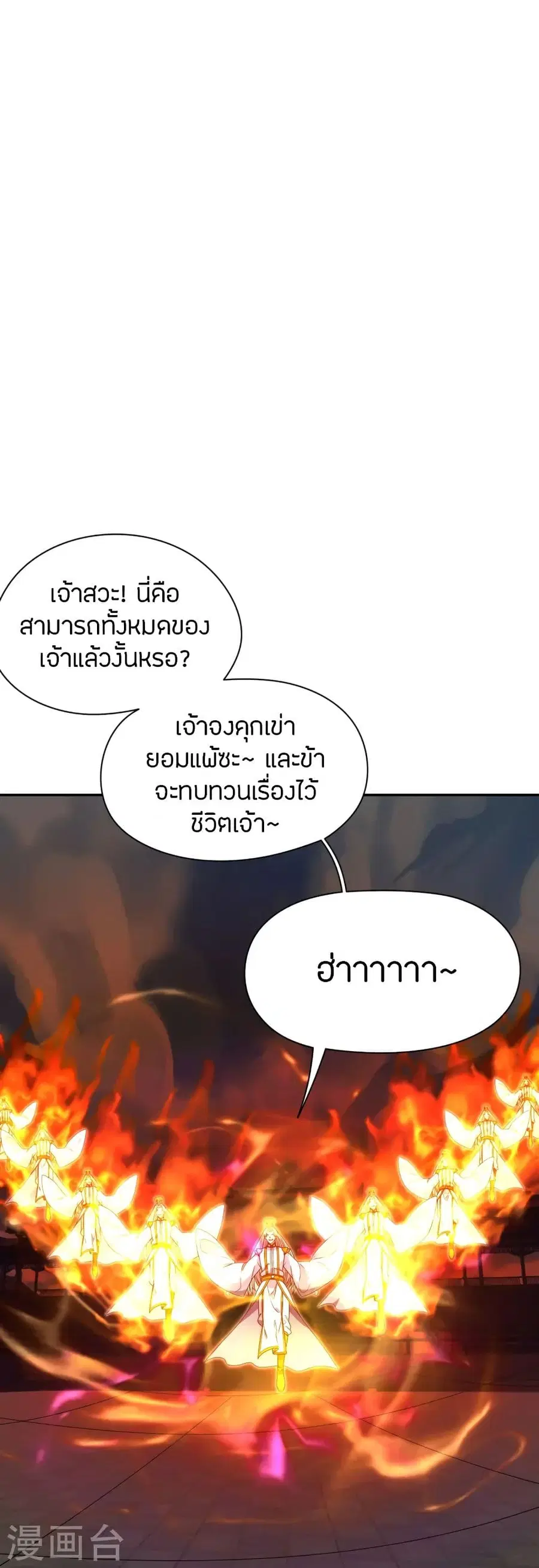 Banished Disciple’s Counterattack ราชาอมตะผู้ถูกขับไล่ ตอนที่ 254 หน้า 34