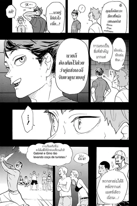 Haikyuu!! ตอนที่ 374 หน้า 5
