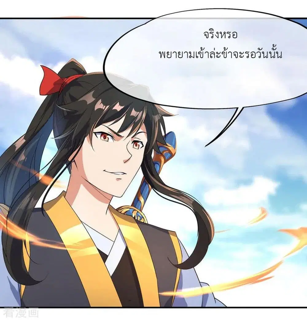 Peerless Battle Spirit ตอนที่ 31 หน้า 9