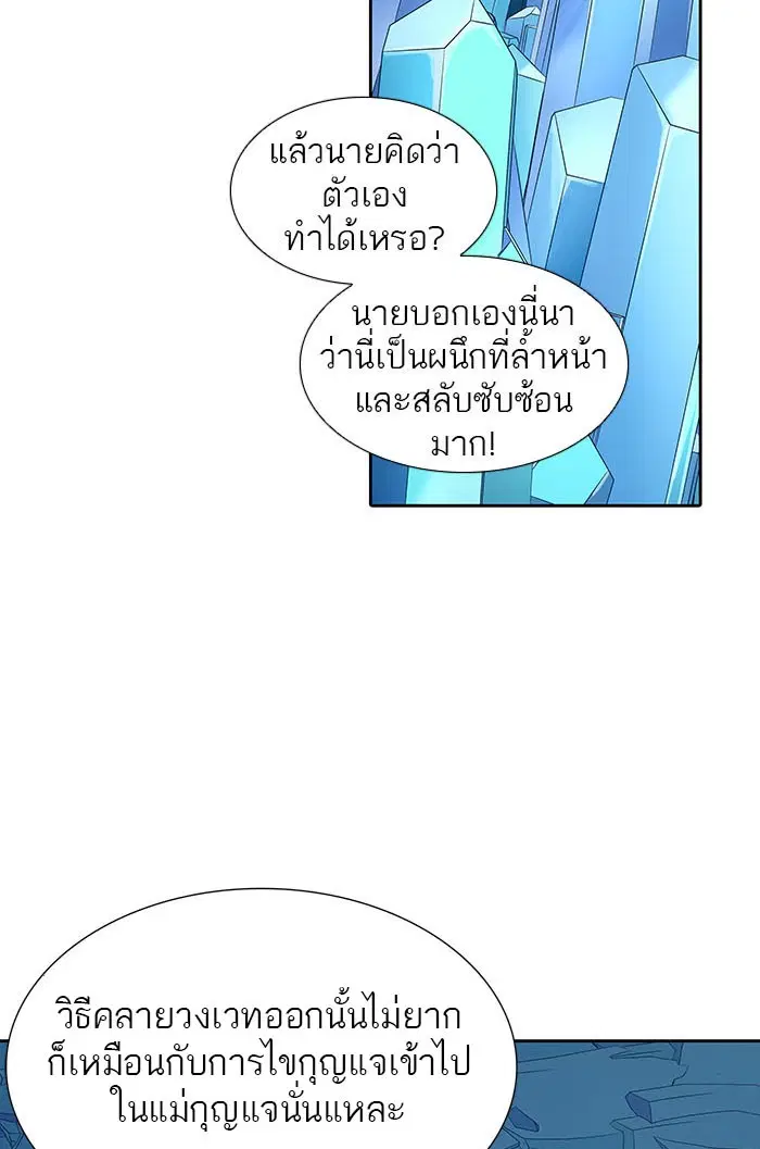 Tower of God ตอนที่ 525 หน้า 99
