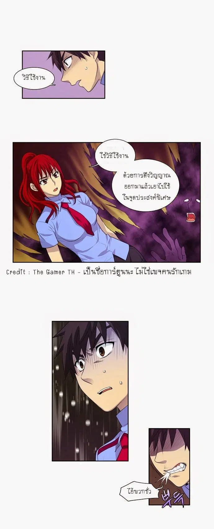 The Gamer ตอนที่ 68 หน้า 20