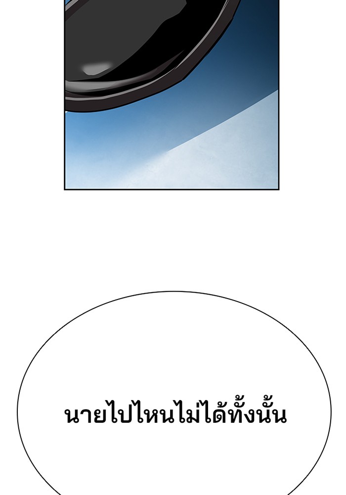 Villain to Kill ตอนที่ 38 หน้า 104