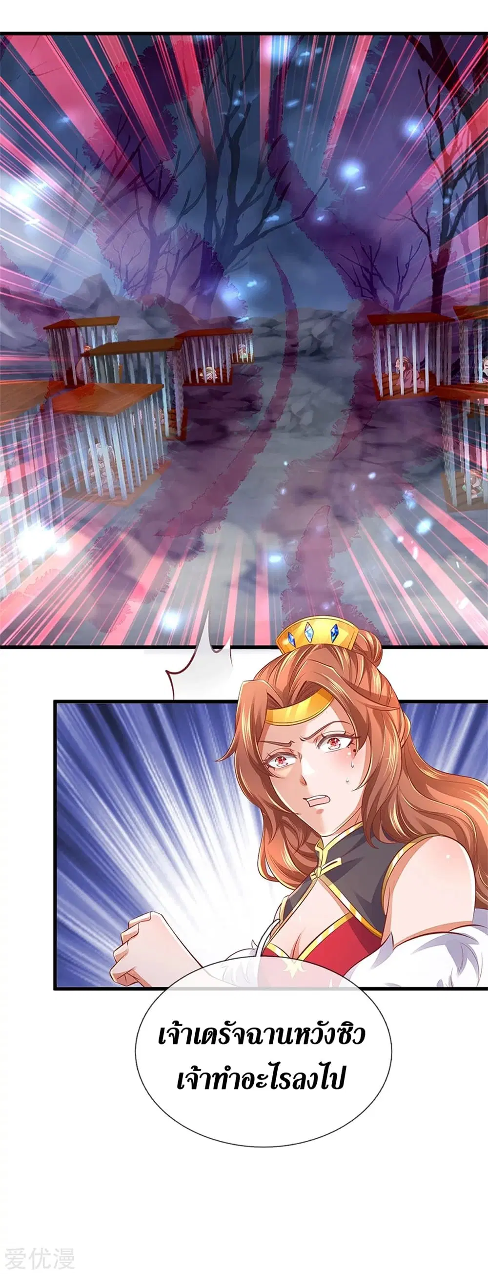 Sky Sword God ตอนที่ 362 หน้า 21