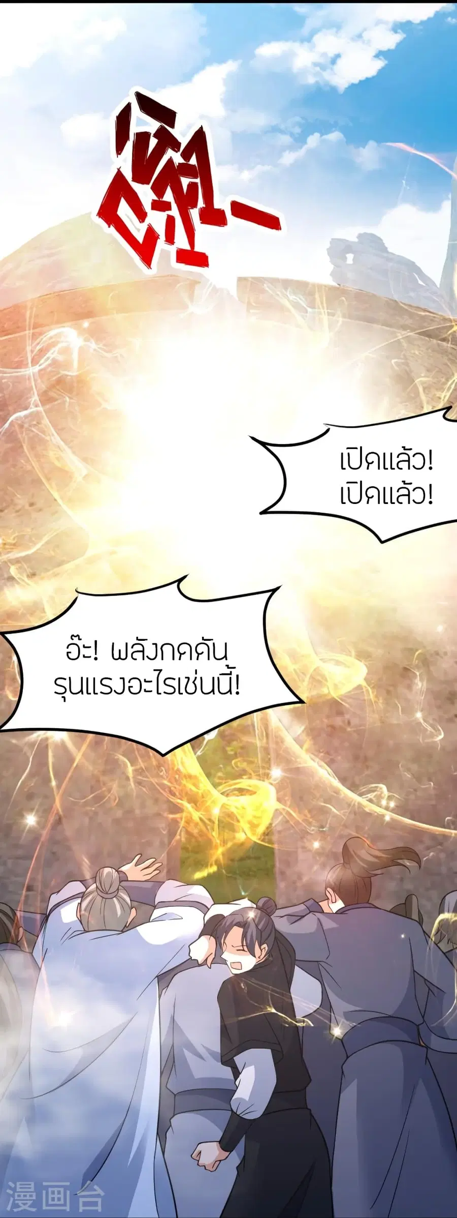Banished Disciple’s Counterattack ราชาอมตะผู้ถูกขับไล่ ตอนที่ 366 หน้า 32
