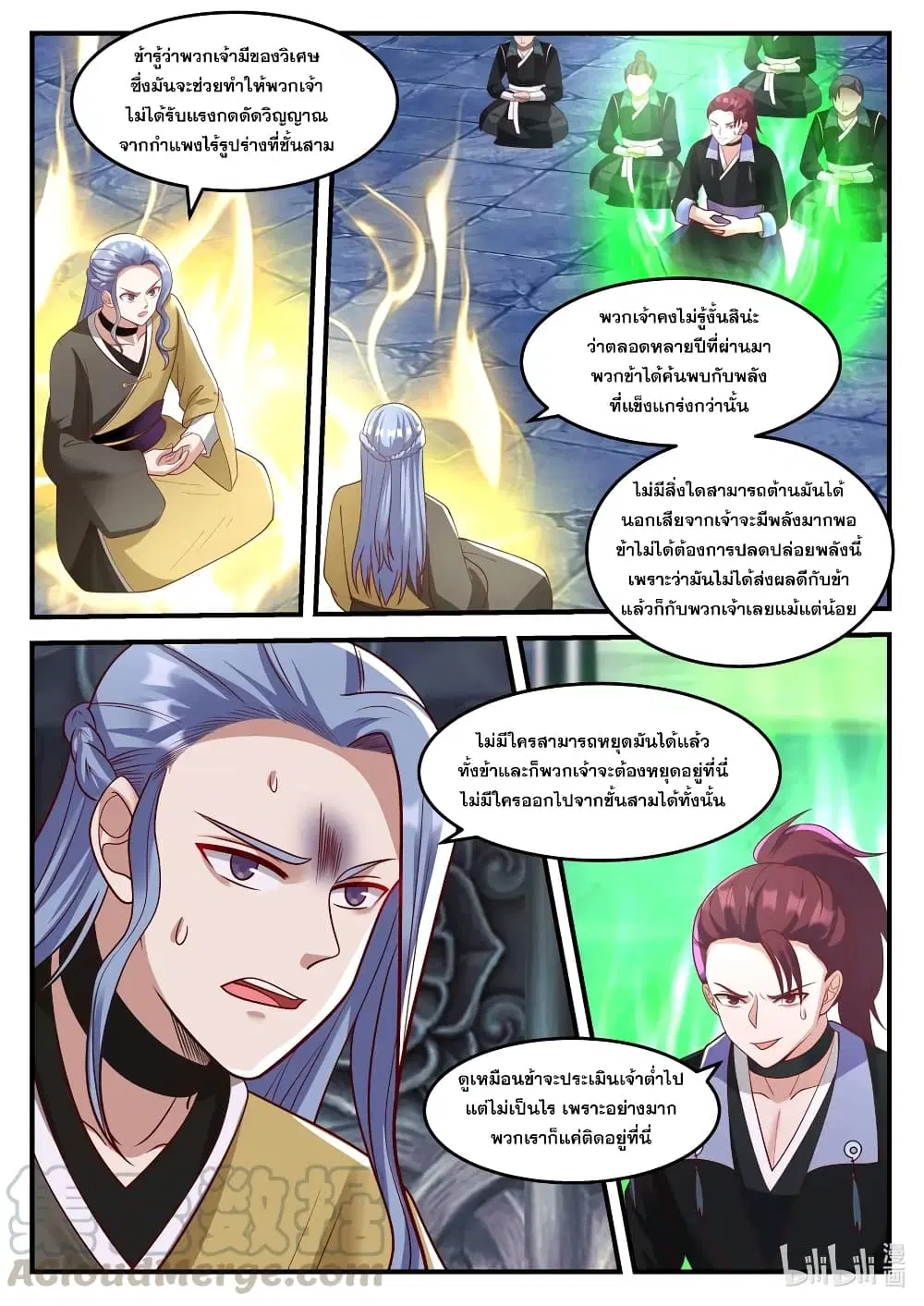 Martial God Asura ตอนที่ 164 หน้า 10