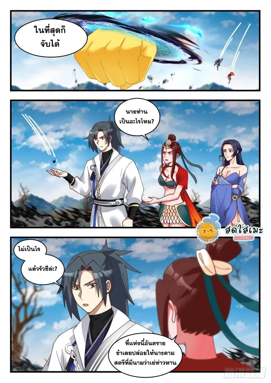 Martial Peak ตอนที่ 1792 หน้า 10