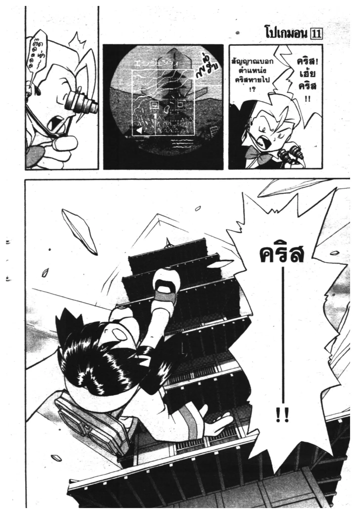 Pokémon ตอนที่ 131 หน้า 12