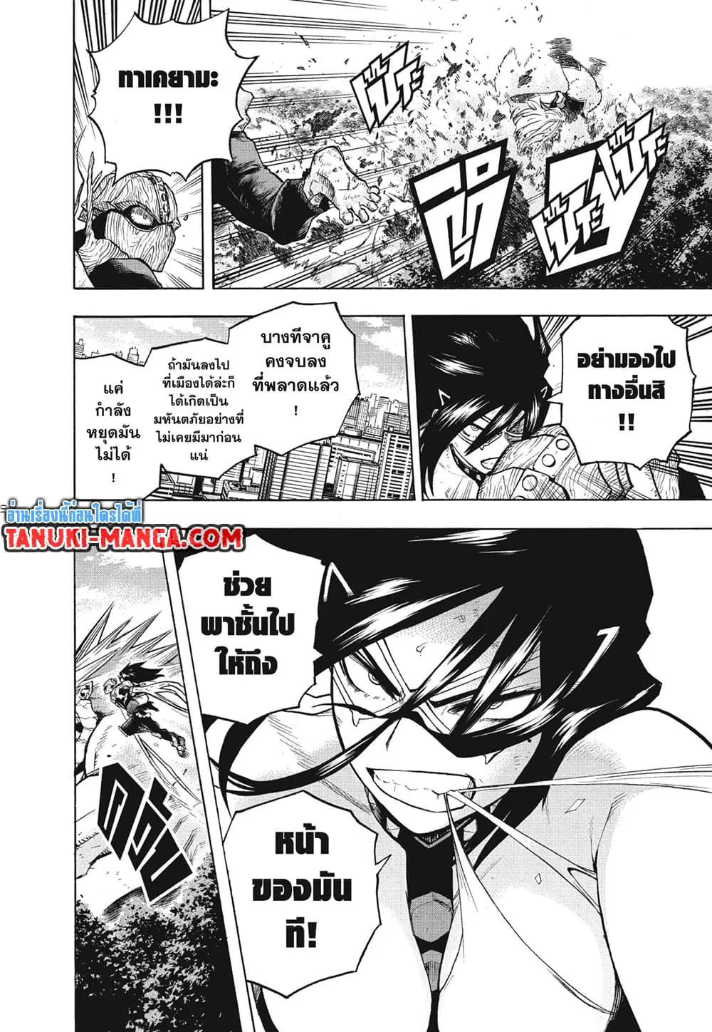 Boku no Hero Academia (My Hero Academia) ตอนที่ 278 หน้า 8