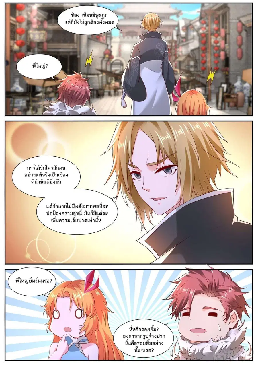 Rebirth Of The Urban Immortal Cultivator ตอนที่ 726 หน้า 11