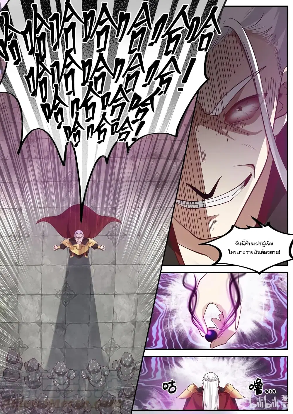 Martial God Asura ตอนที่ 219 หน้า 4