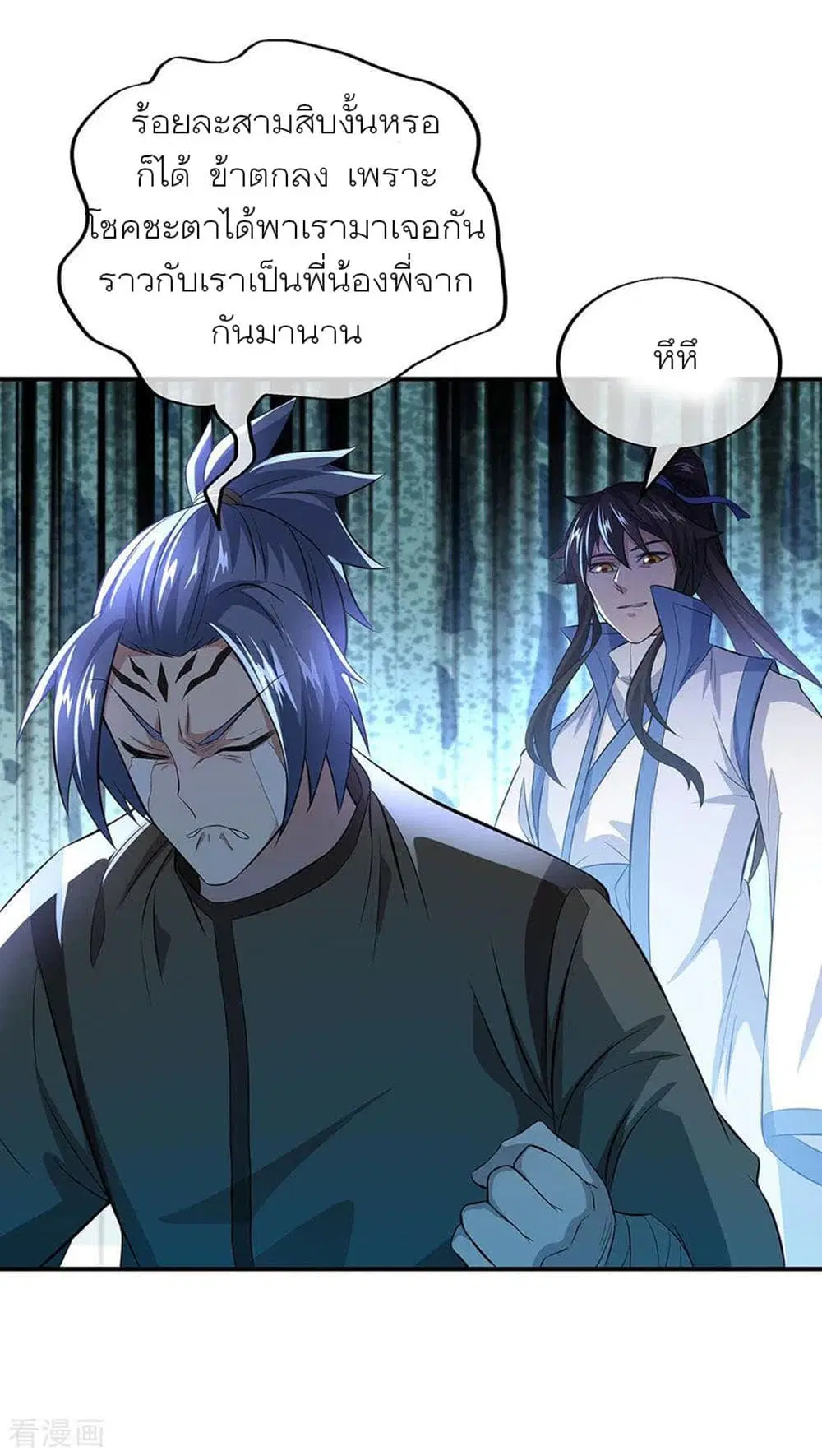 Peerless Battle Spirit ตอนที่ 255 หน้า 21