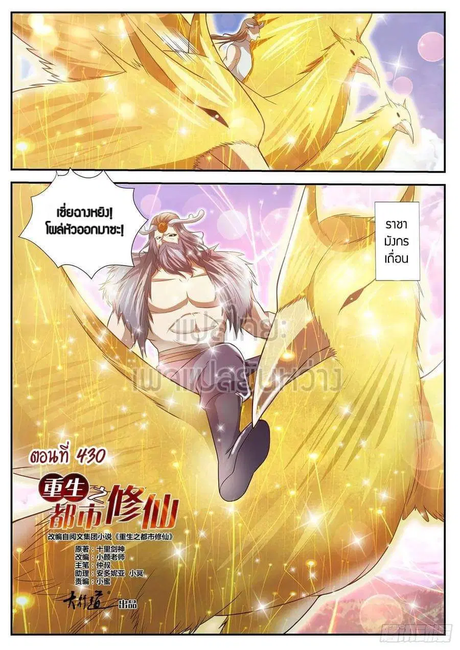Rebirth Of The Urban Immortal Cultivator ตอนที่ 429 หน้า 15
