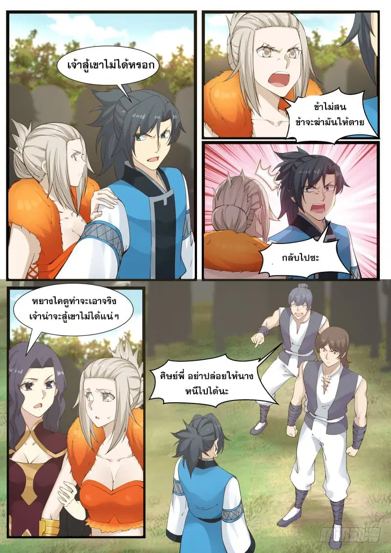 Martial Peak ตอนที่ 182 หน้า 11